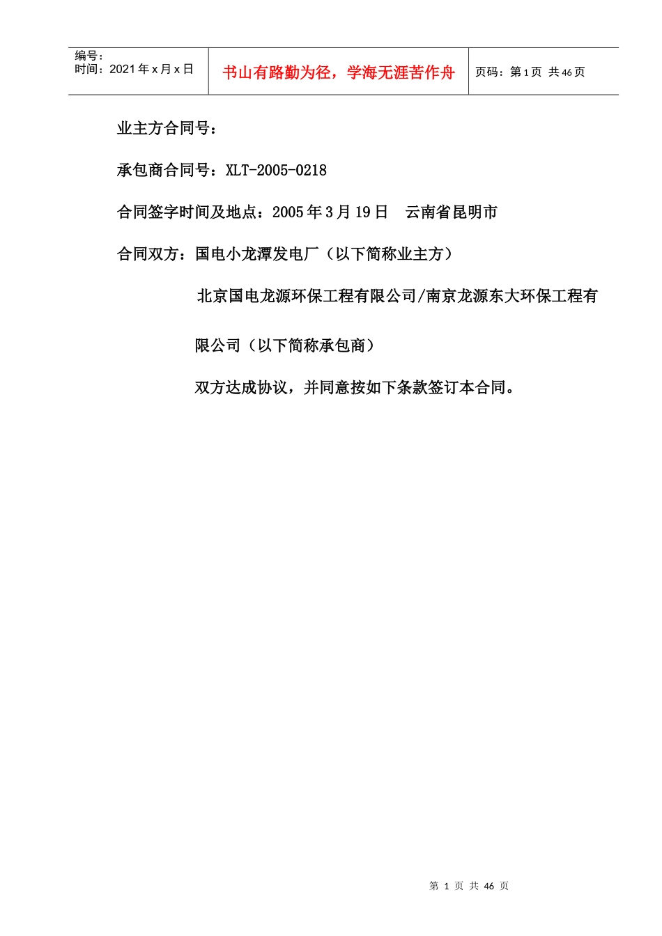 脱硫除尘EPC总承包商务合同_第2页