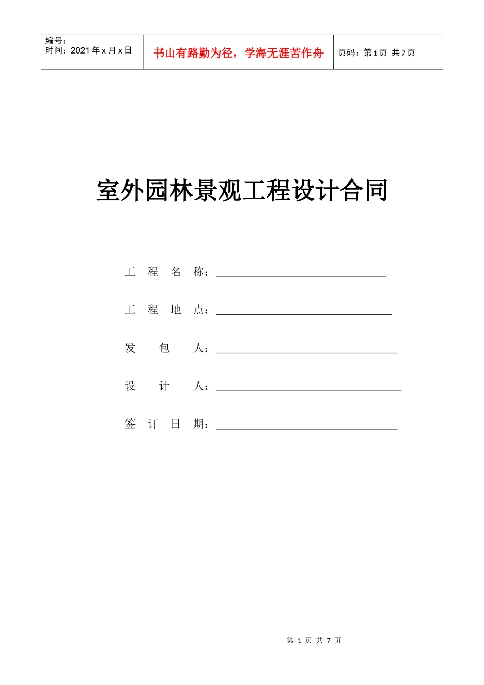 景观设计合同样例_第1页