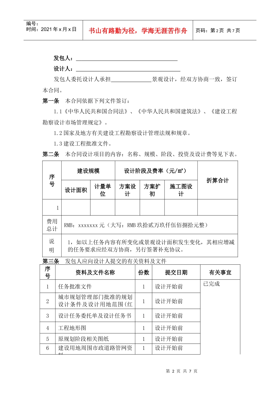 景观设计合同样例_第2页