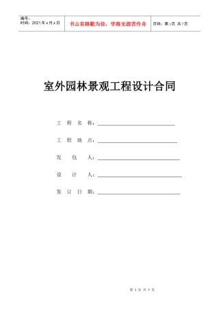 景观设计合同样例