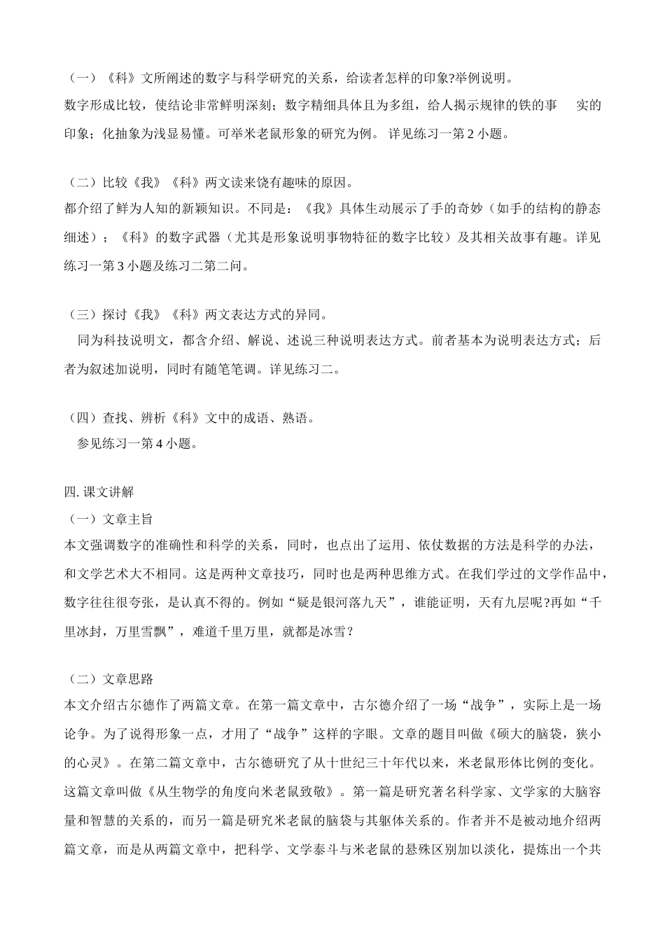 八年级语文下册《科学家的数字武器》教学设计北师大版_第2页