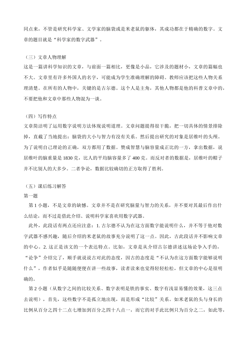 八年级语文下册《科学家的数字武器》教学设计北师大版_第3页