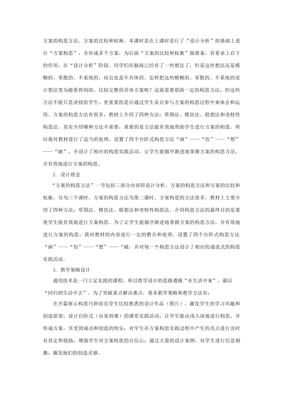 高中通用技术 第五章方案的构思及其方法 第一节方案的构思方法第2课时教案 苏教版必修1_第2页