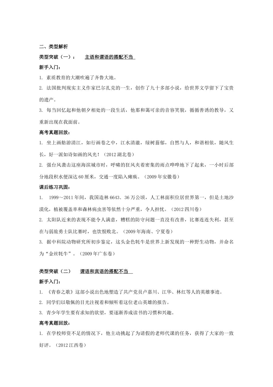福建省泉州市高三语文《病句辨析并修改》公开课教案 新人教版_第2页