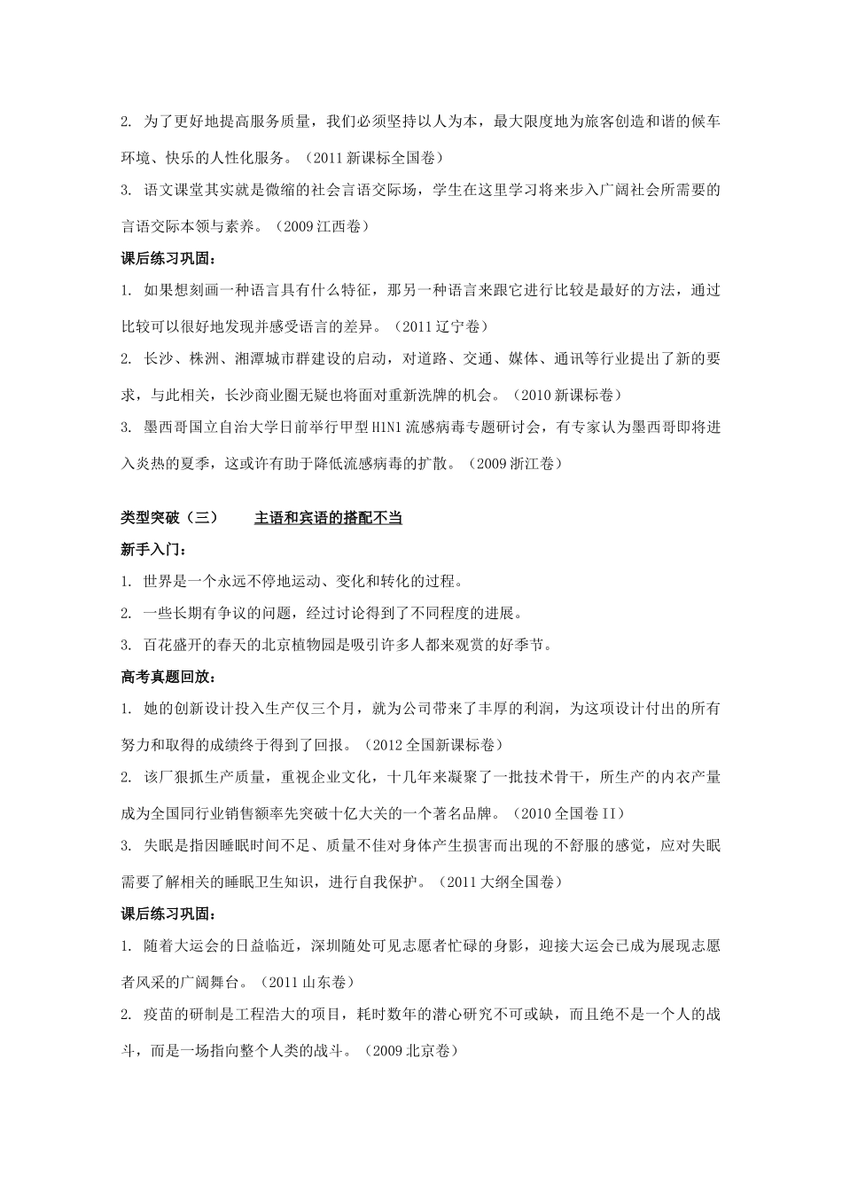 福建省泉州市高三语文《病句辨析并修改》公开课教案 新人教版_第3页