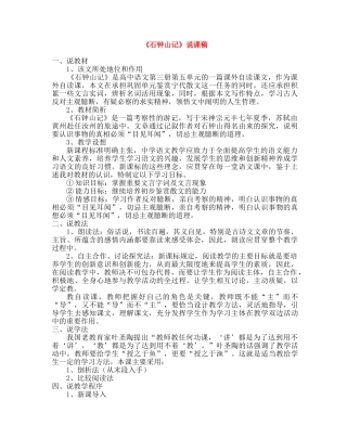 高中语文 第五单元之《石钟山记》说课稿 人教版第三册