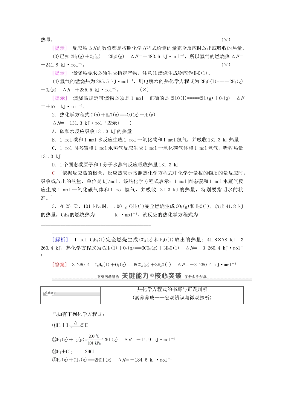 高中化学 第1章 化学反应的热效应 第1节 第2课时 热化学方程式 燃烧热教案 新人教版选择性必修第一册-新人教版高中选择性必修第一册化学教案_第2页