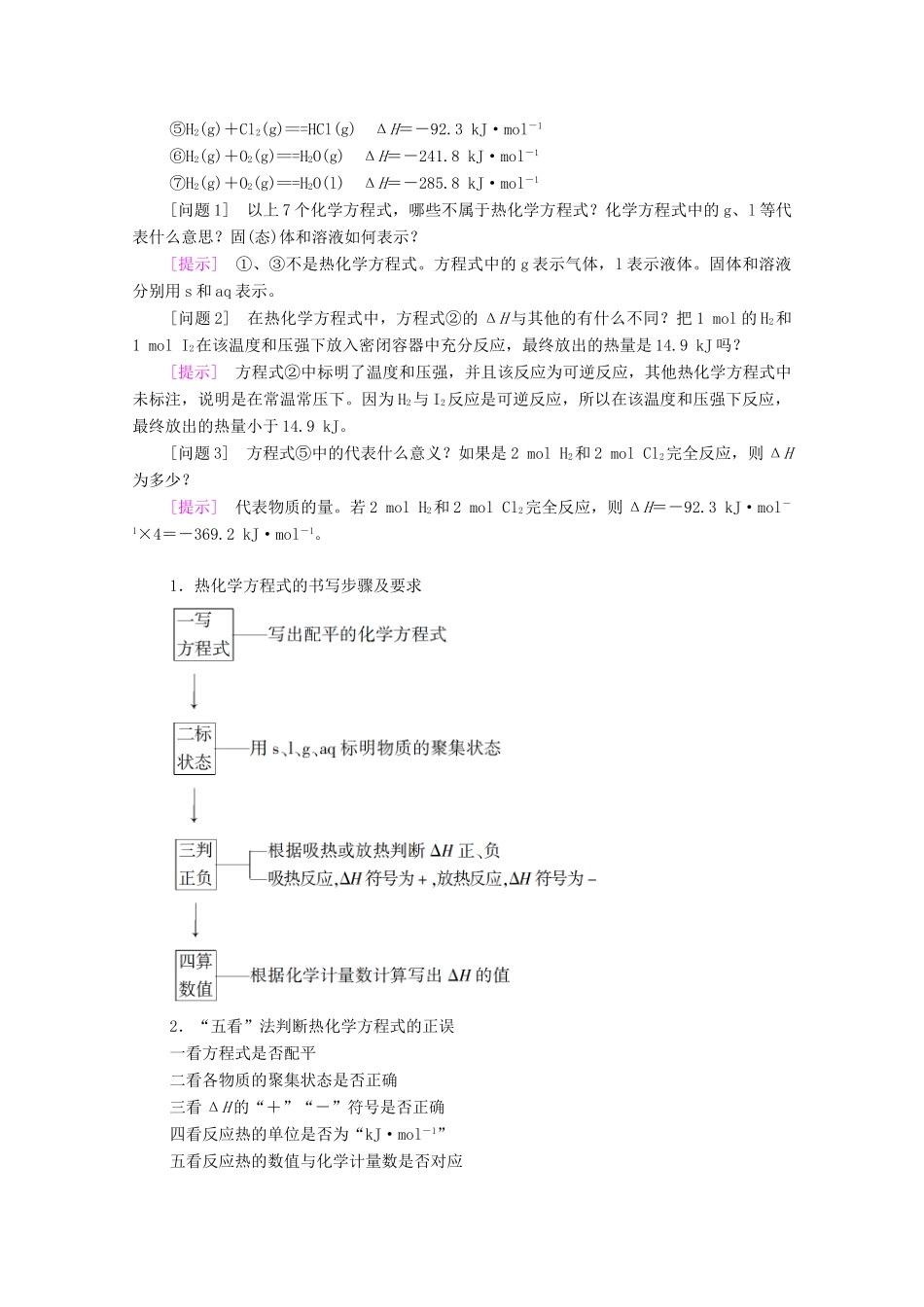 高中化学 第1章 化学反应的热效应 第1节 第2课时 热化学方程式 燃烧热教案 新人教版选择性必修第一册-新人教版高中选择性必修第一册化学教案_第3页