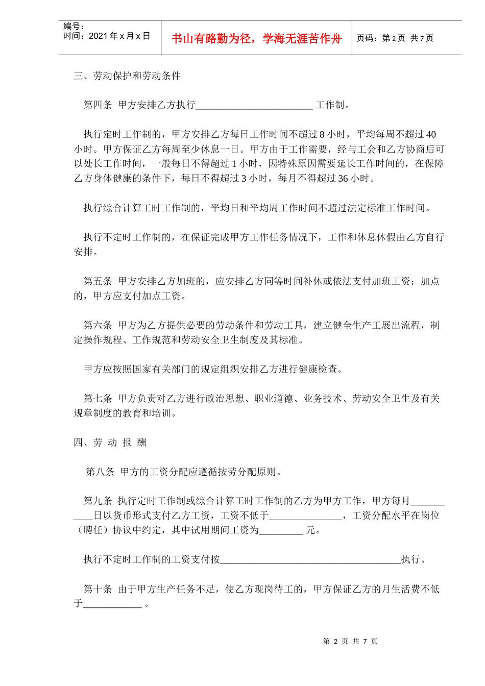 劳动合同(doc10)_第2页