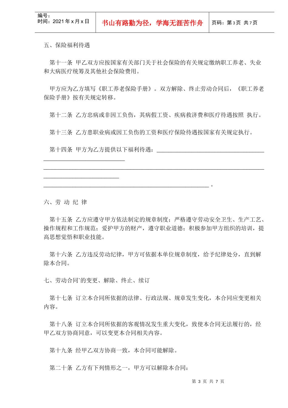 劳动合同(doc10)_第3页