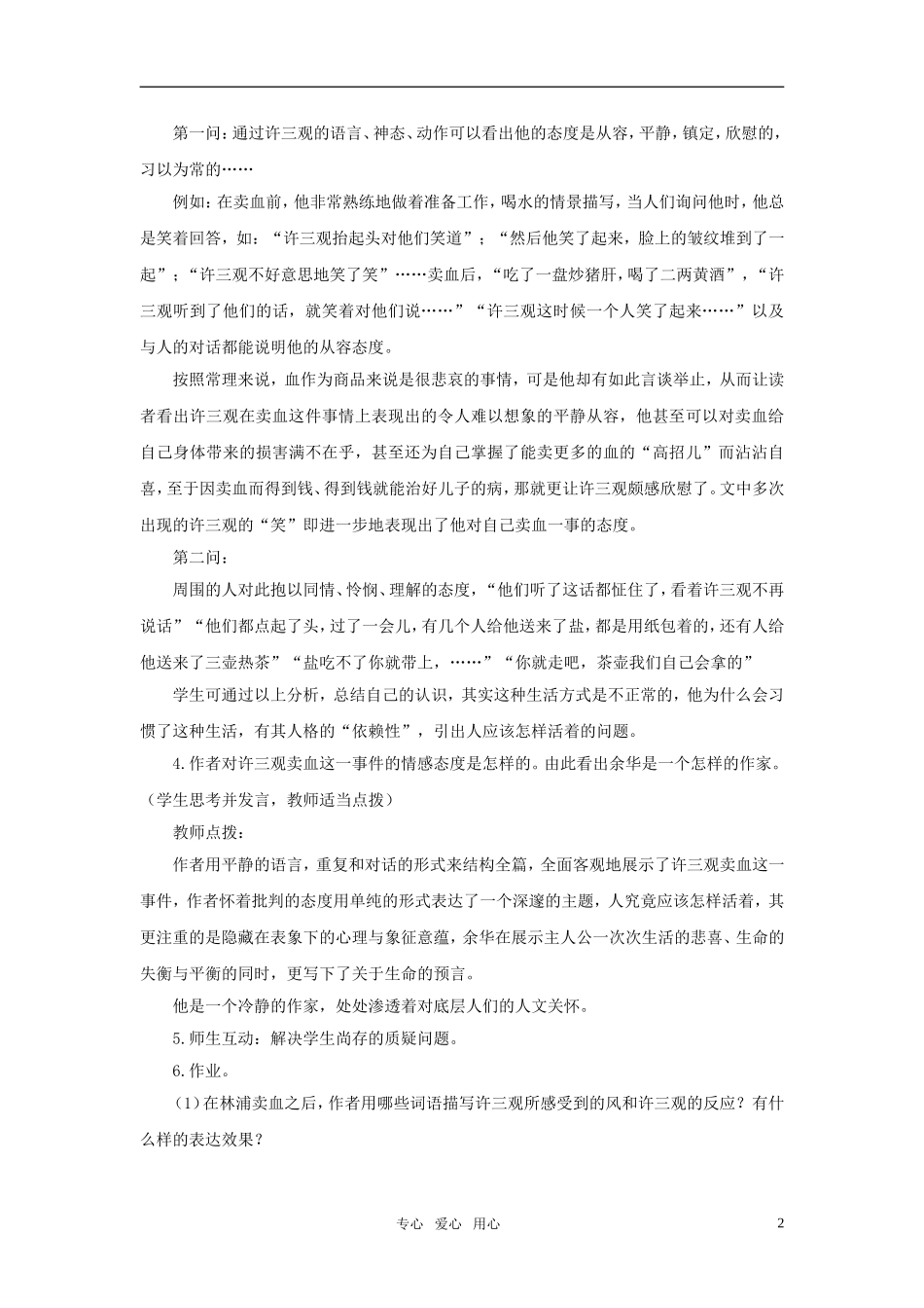 高中语文 《许三观卖血记》教学设计 北京版必修1_第2页