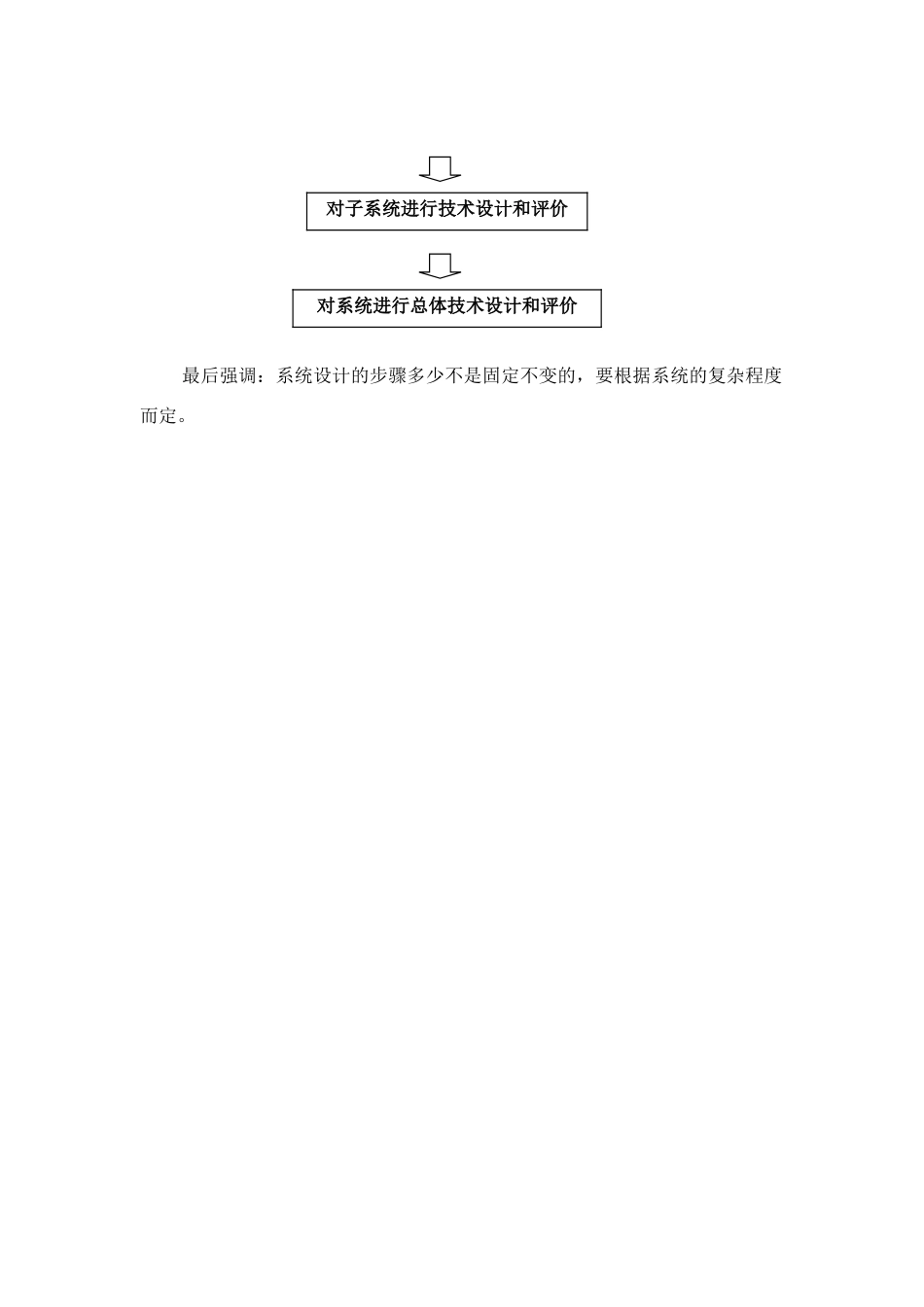 高中通用技术 3-3-1 系统的设计教学设计 苏教版必修2_第3页