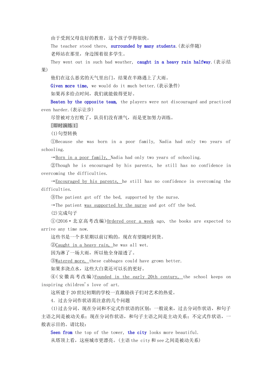 高中英语 Module 5 Ethnic Culture Section Ⅲ Grammar — 过去分词作状语 短语动词教案（含解析）外研版选修7-外研版高二选修7英语教案_第2页