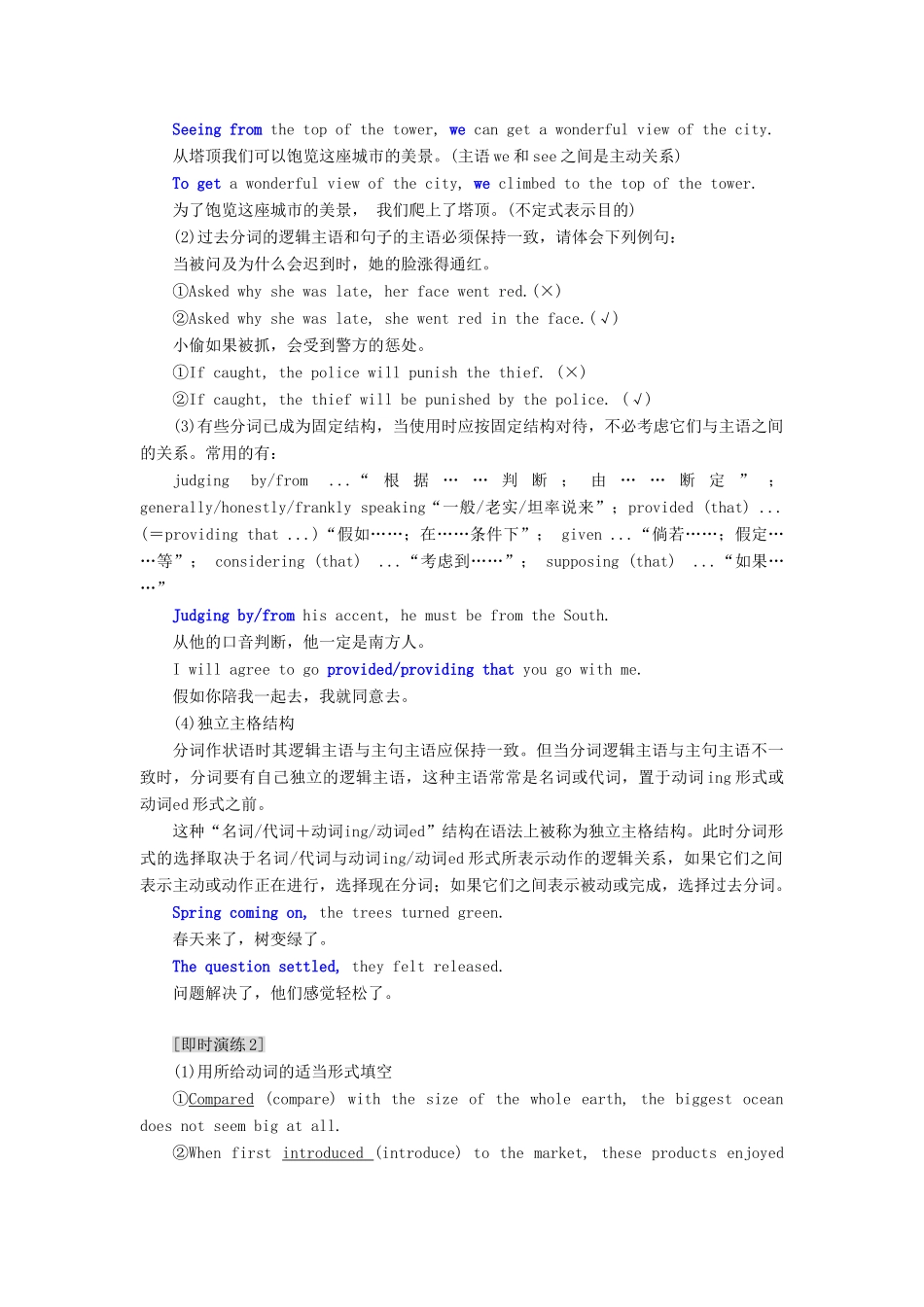 高中英语 Module 5 Ethnic Culture Section Ⅲ Grammar — 过去分词作状语 短语动词教案（含解析）外研版选修7-外研版高二选修7英语教案_第3页