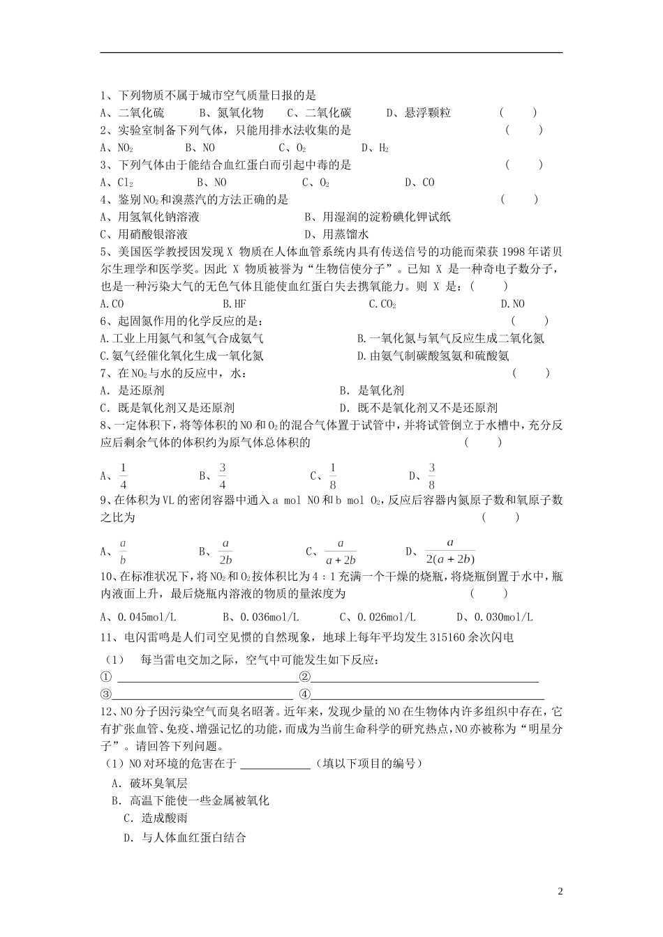 高中化学 《含氮化合物》（氮氧化物的产生及转化）教案1 苏教版必修1_第2页