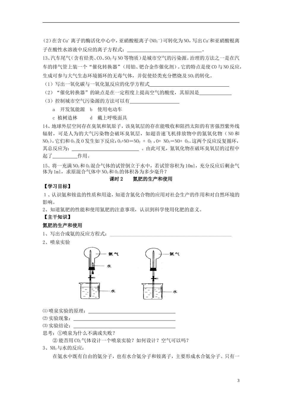 高中化学 《含氮化合物》（氮氧化物的产生及转化）教案1 苏教版必修1_第3页