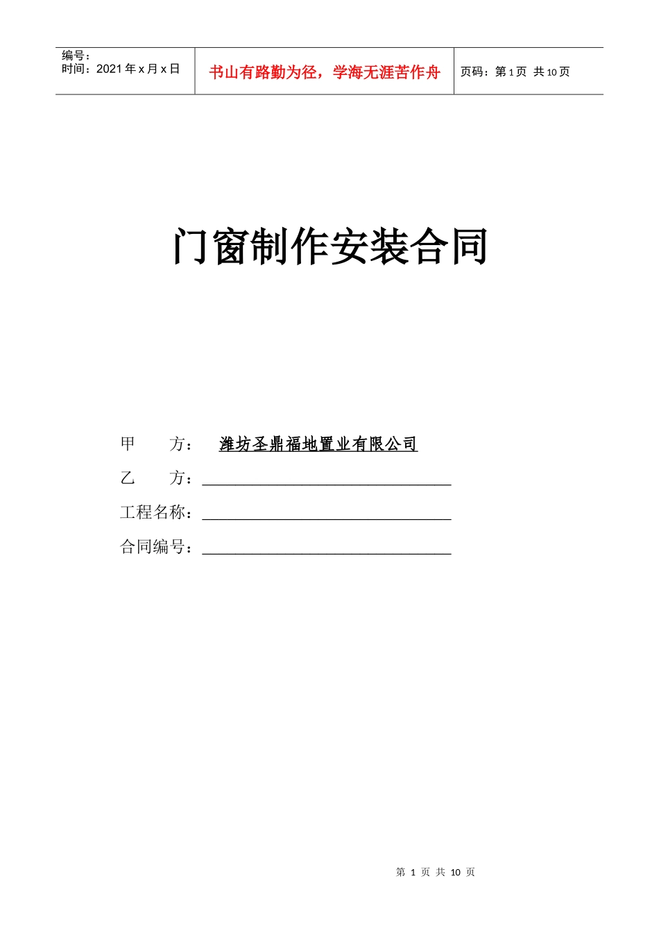 门窗制作安装合同_第1页