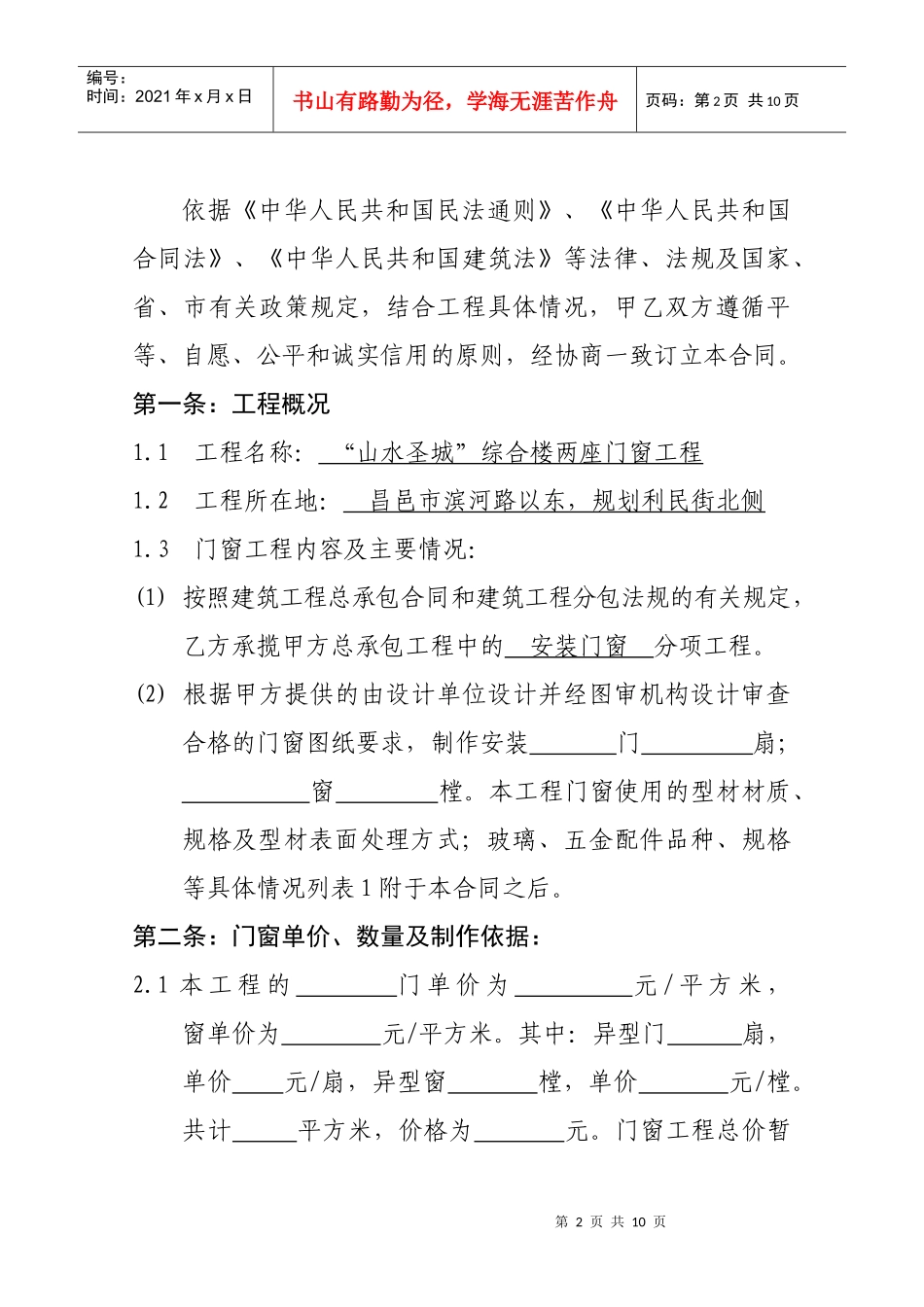 门窗制作安装合同_第2页