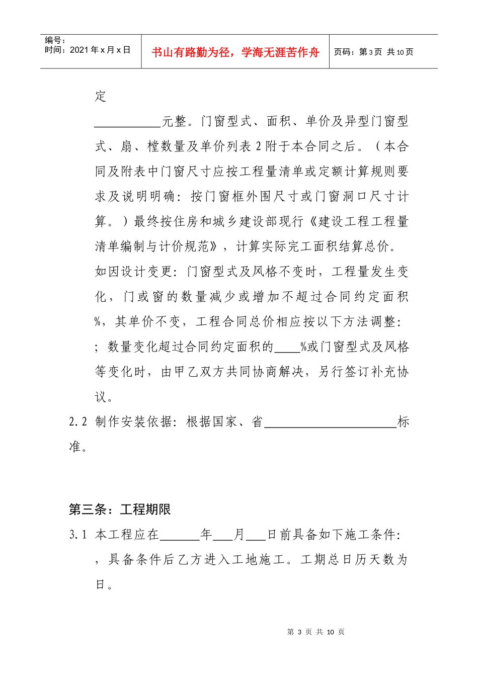 门窗制作安装合同_第3页