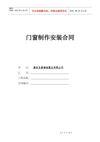 门窗制作安装合同