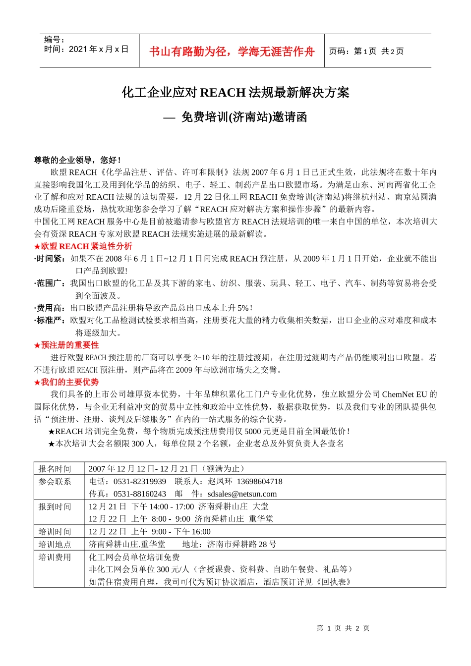 化工企业应对REACH法规最新解决方案_第1页