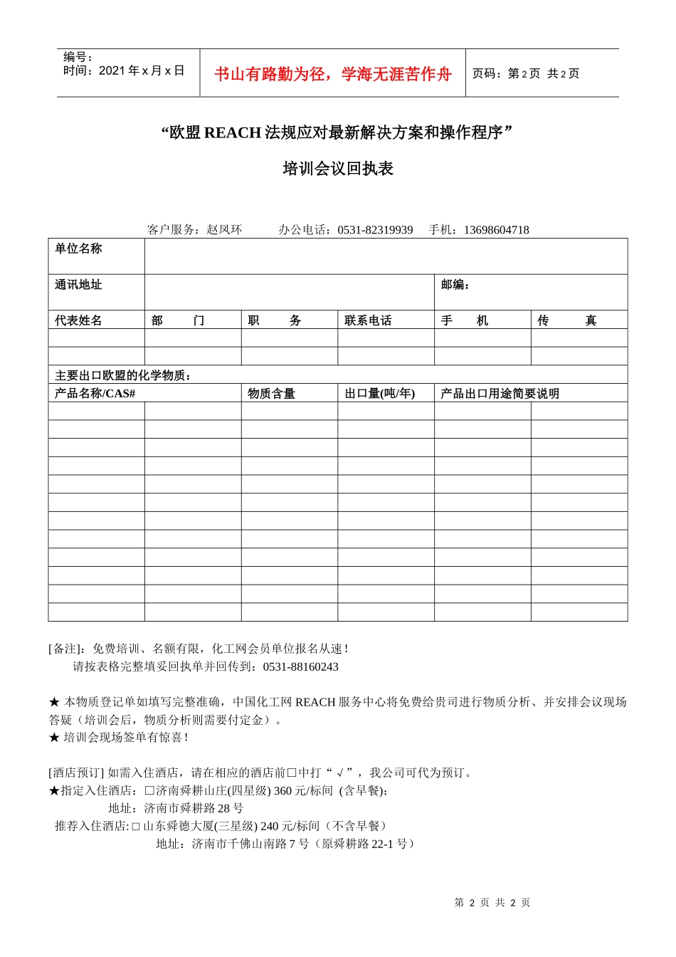 化工企业应对REACH法规最新解决方案_第2页