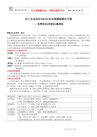 化工企业应对REACH法规最新解决方案
