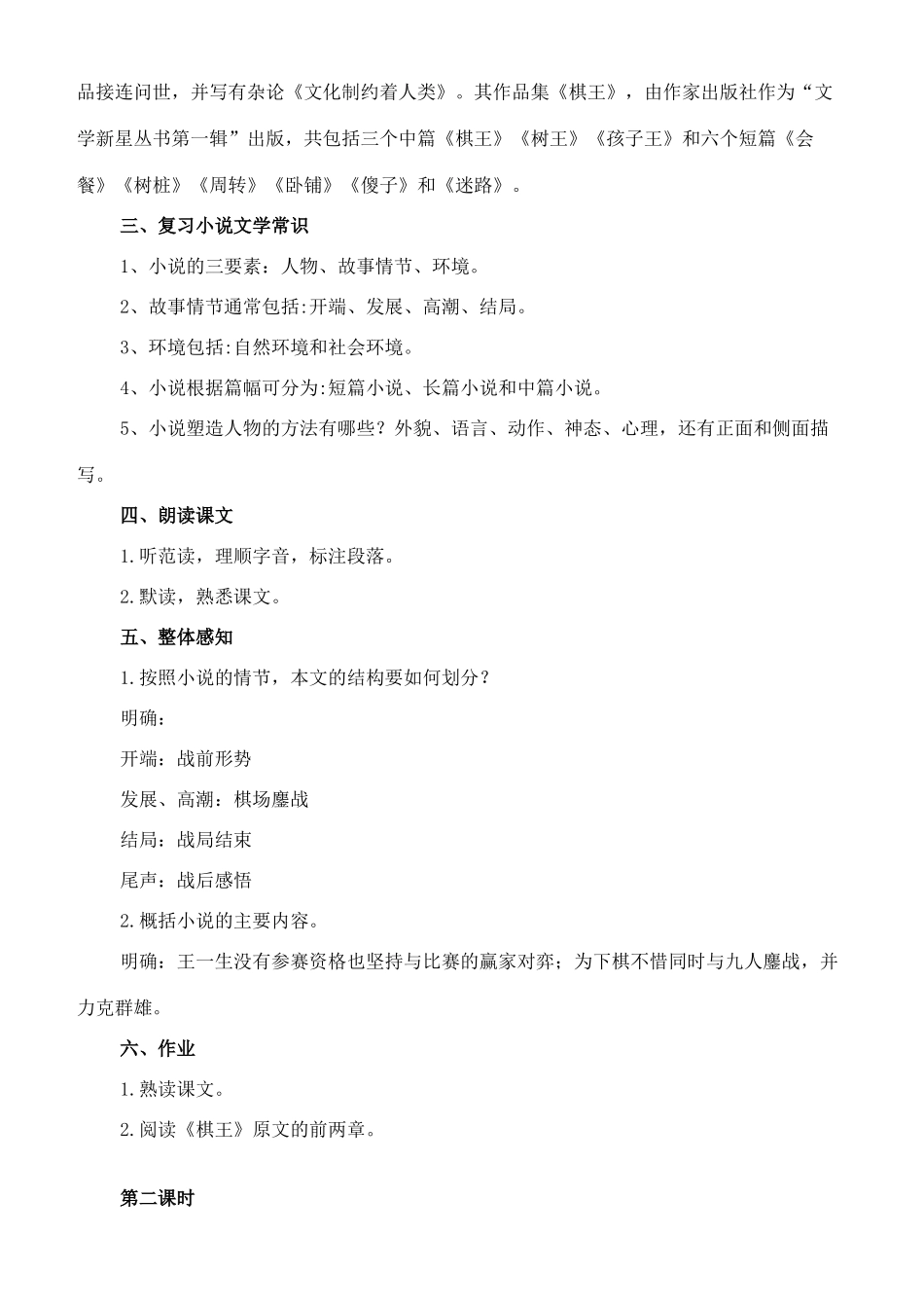 八年级语文下册 7《棋王》教案 长春版-长春版初中八年级下册语文教案_第2页