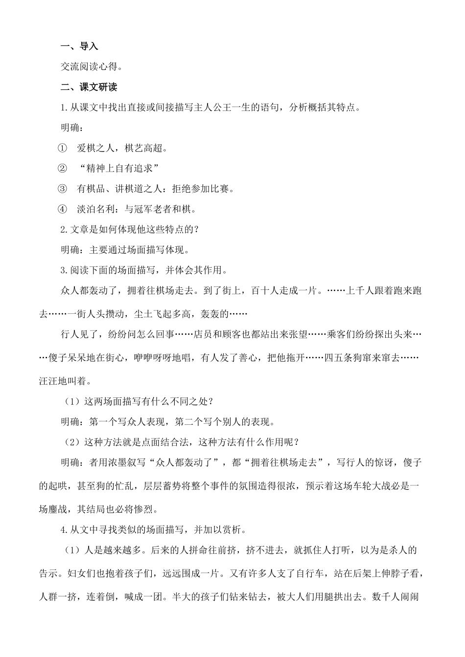 八年级语文下册 7《棋王》教案 长春版-长春版初中八年级下册语文教案_第3页