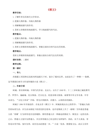 八年级语文下册 7《棋王》教案 长春版-长春版初中八年级下册语文教案