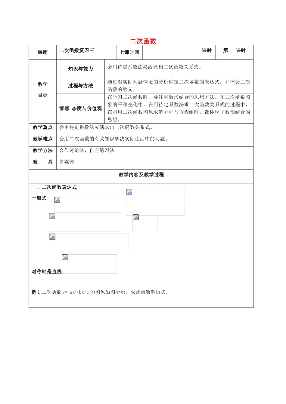 中考数学 二次函数复习教案3 苏科版-苏科版初中九年级全册数学教案_第1页