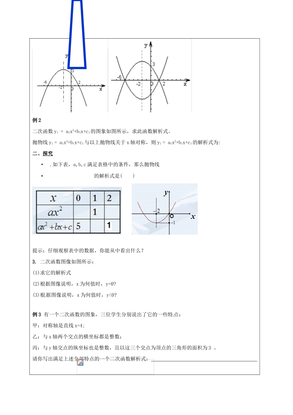 中考数学 二次函数复习教案3 苏科版-苏科版初中九年级全册数学教案_第2页
