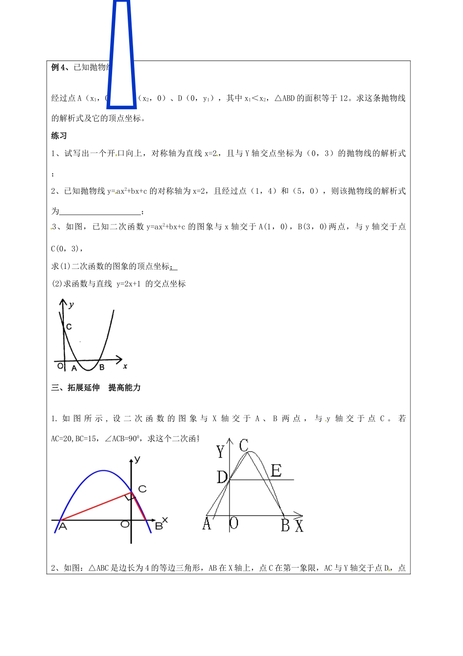 中考数学 二次函数复习教案3 苏科版-苏科版初中九年级全册数学教案_第3页