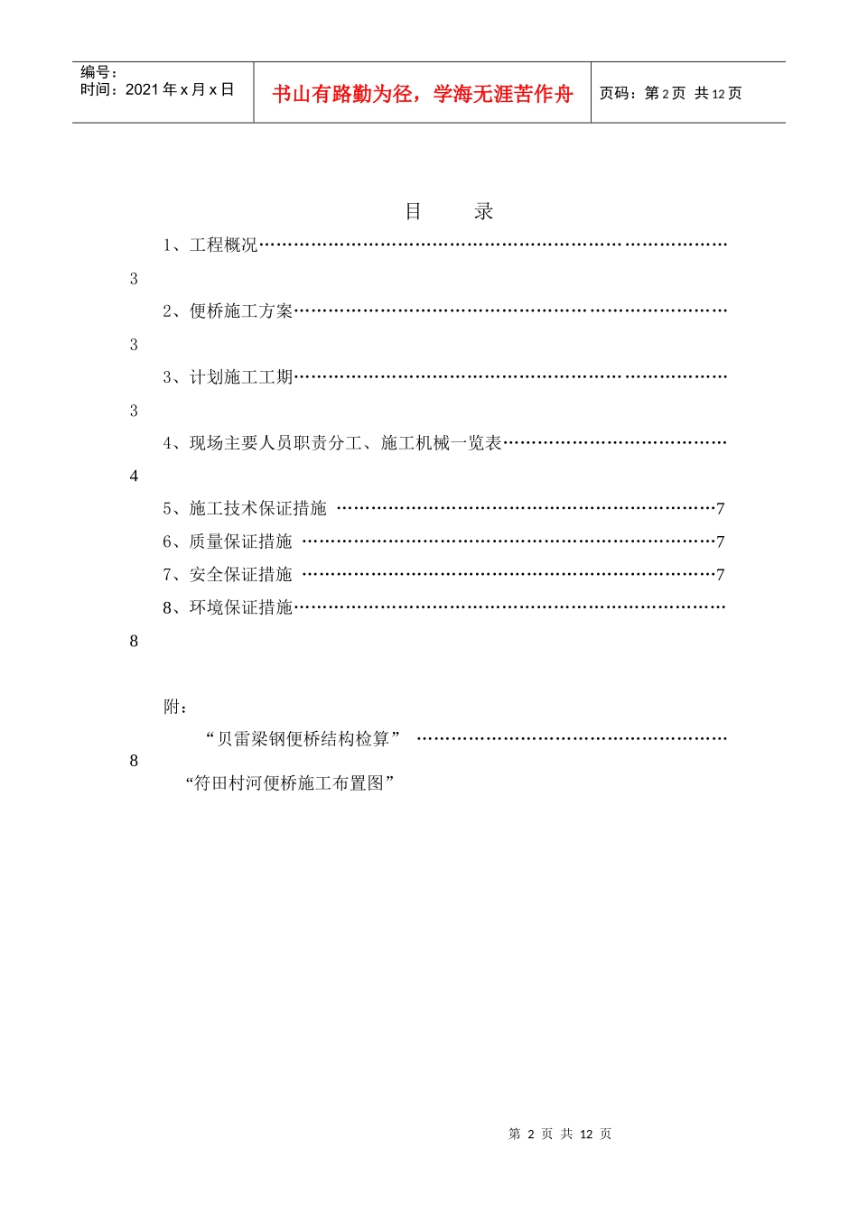 醴茶高速公路第五合同段便桥施工方案_第2页