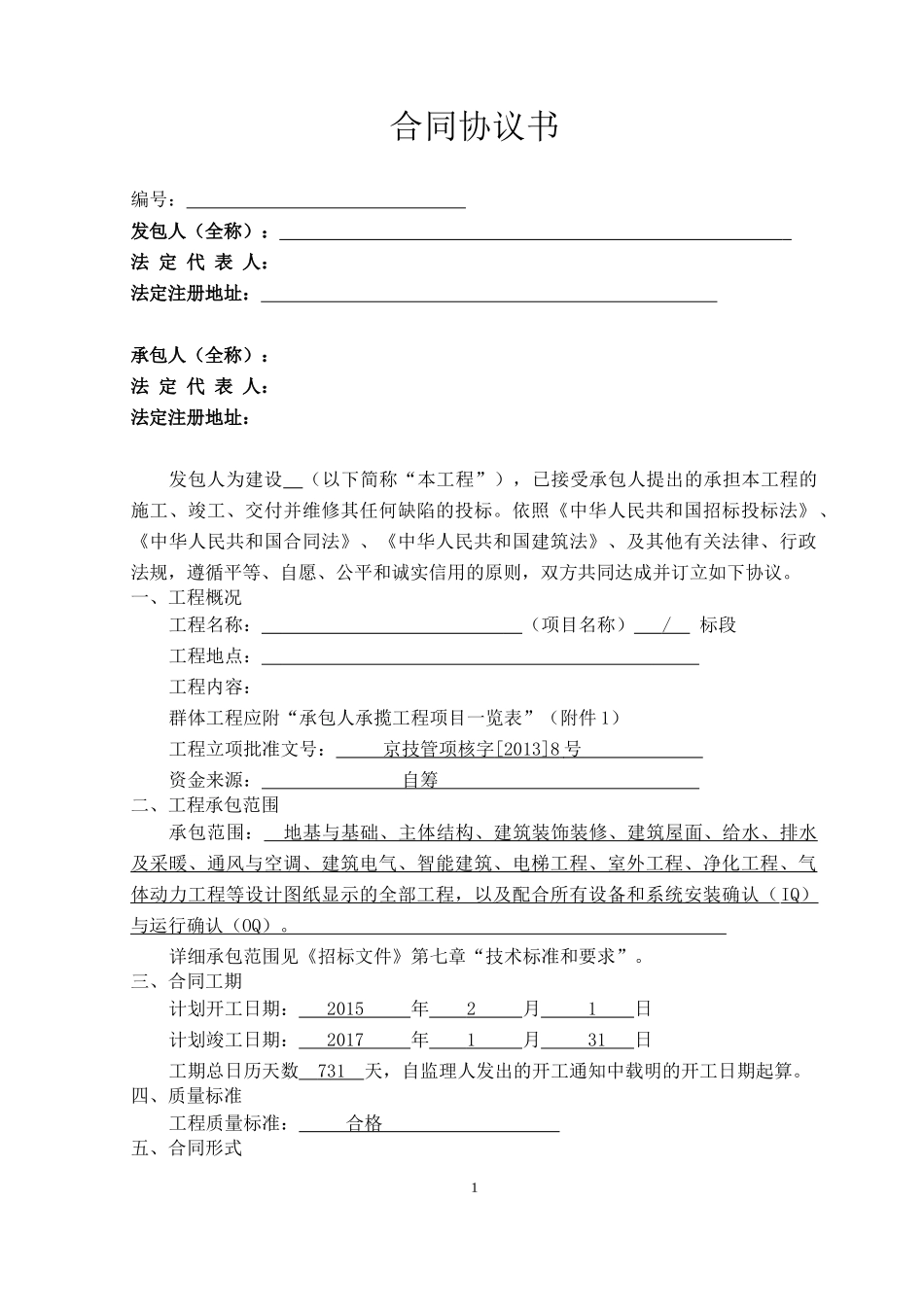 装修建筑合同一期_第1页