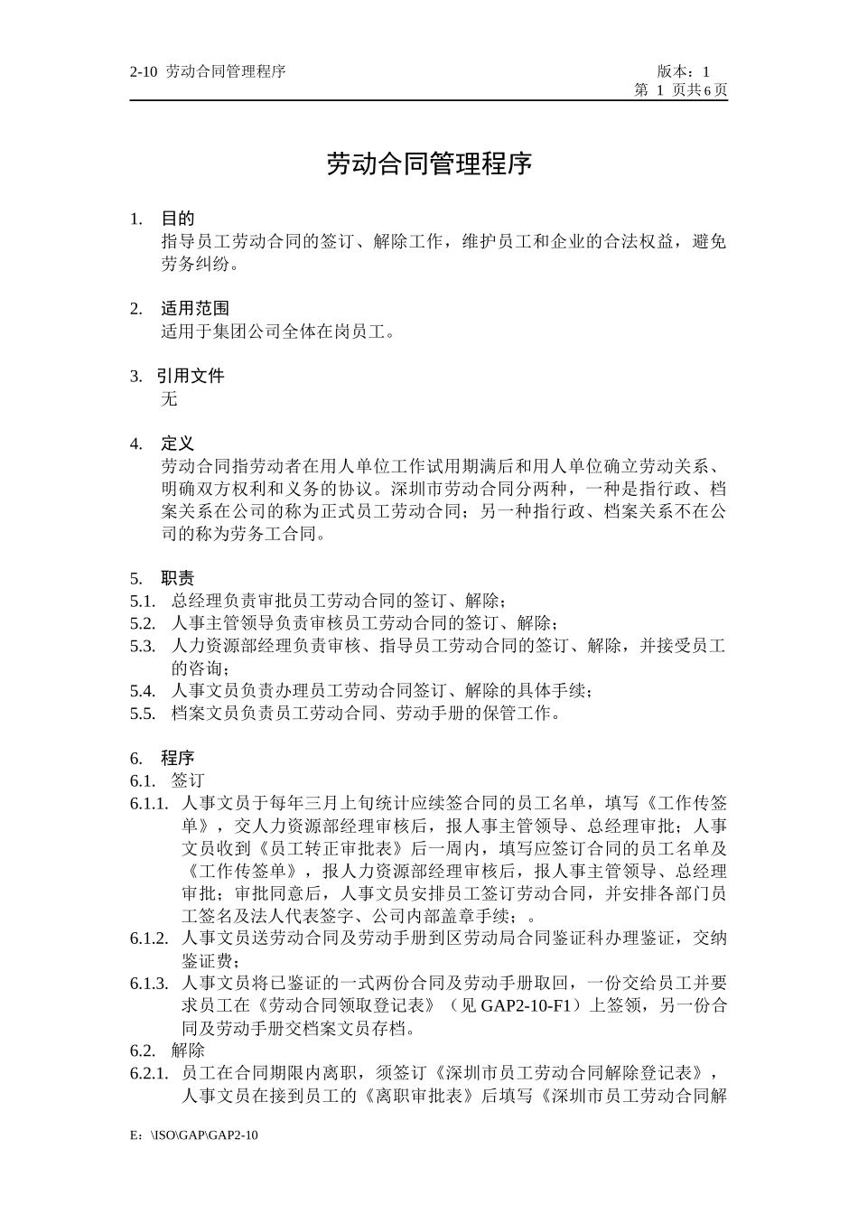 GAP2-10劳动合同管理程序_第1页
