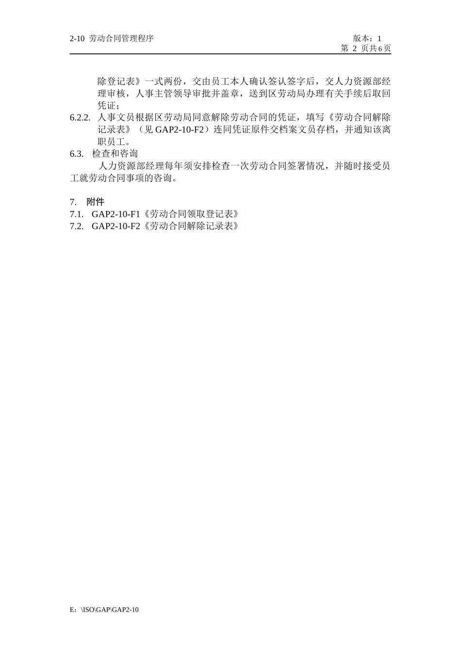 GAP2-10劳动合同管理程序_第2页