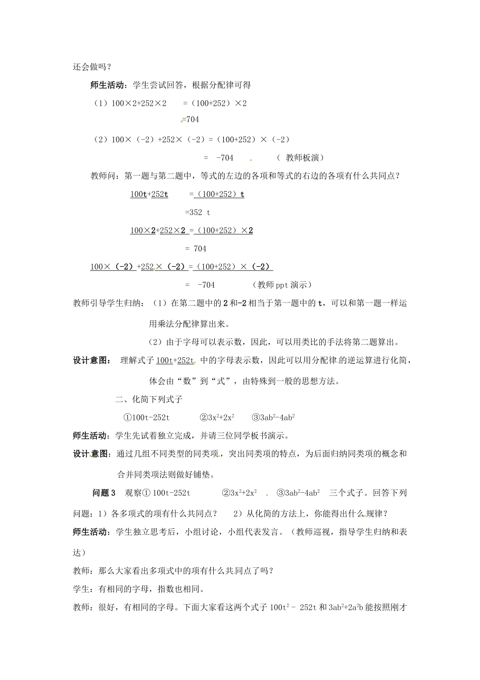 新疆乌鲁木齐市第四十四中学七年级数学上册 合并同类项教案 （新版）新人教版_第2页