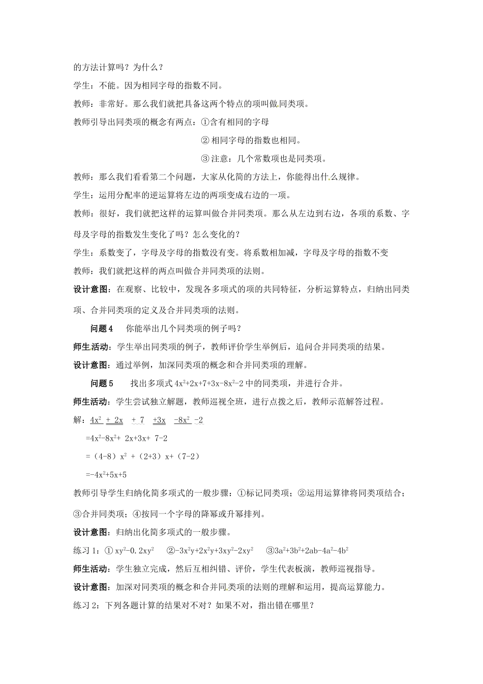 新疆乌鲁木齐市第四十四中学七年级数学上册 合并同类项教案 （新版）新人教版_第3页