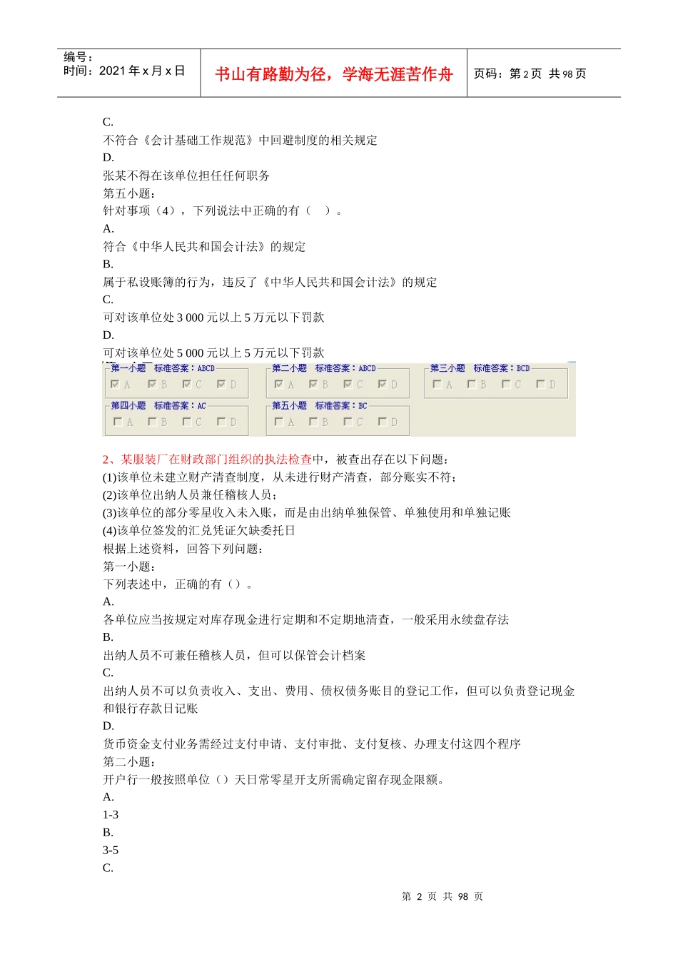 会计从业资格证财经法规大题_第2页