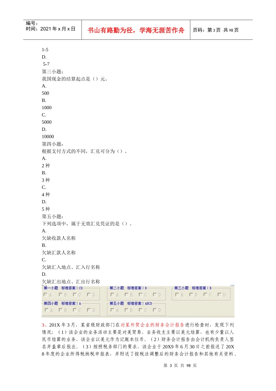 会计从业资格证财经法规大题_第3页