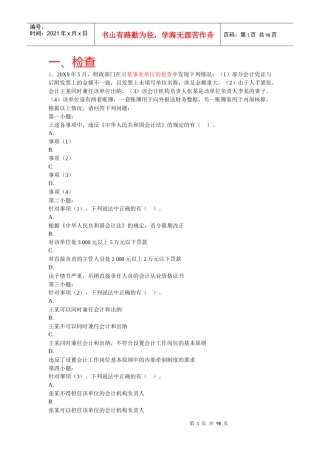 会计从业资格证财经法规大题