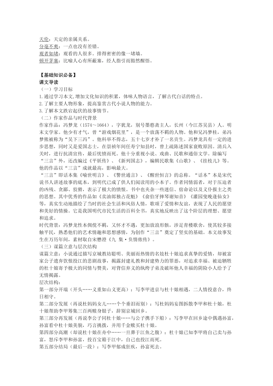 高中语文 《杜十娘怒沉百宝箱》精品教案 粤教版选修《短篇小说欣赏》_第2页