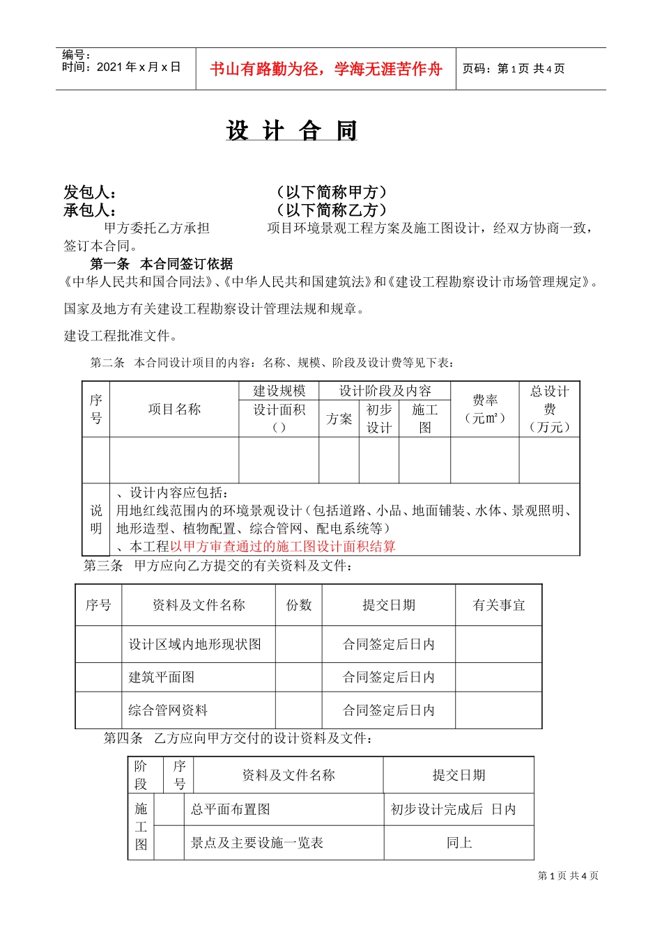 环境景观工程设计合同(DOC5页)_第1页