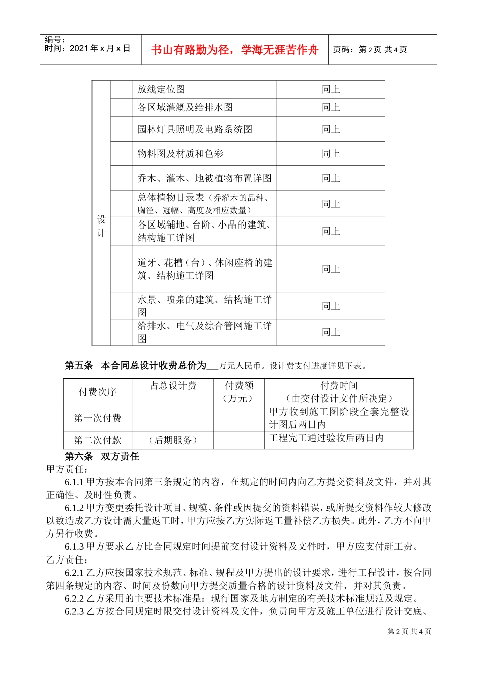 环境景观工程设计合同(DOC5页)_第2页