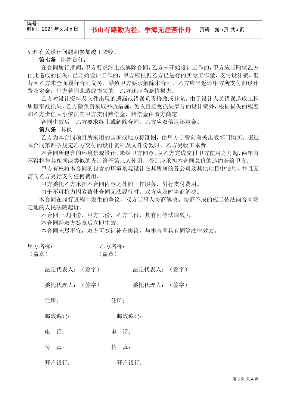 环境景观工程设计合同(DOC5页)_第3页