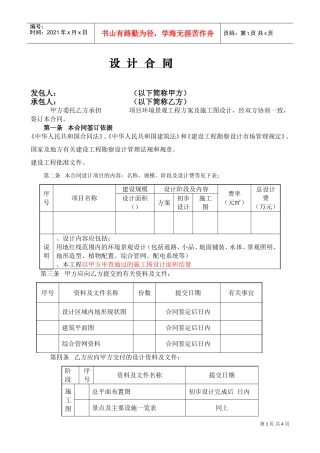 环境景观工程设计合同(DOC5页)