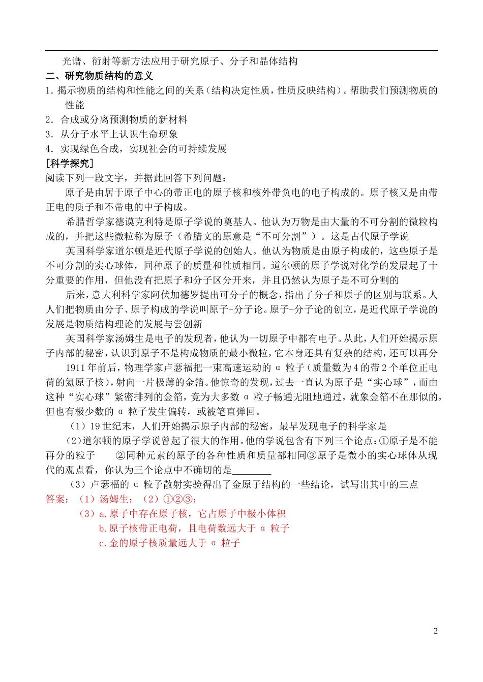 高中化学 《揭示物质结构的奥秘》教案1 苏教版选修3_第2页