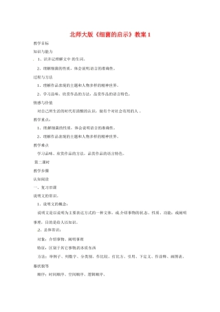 八年级语文下册第3课《细菌启示录》教案2北师大版