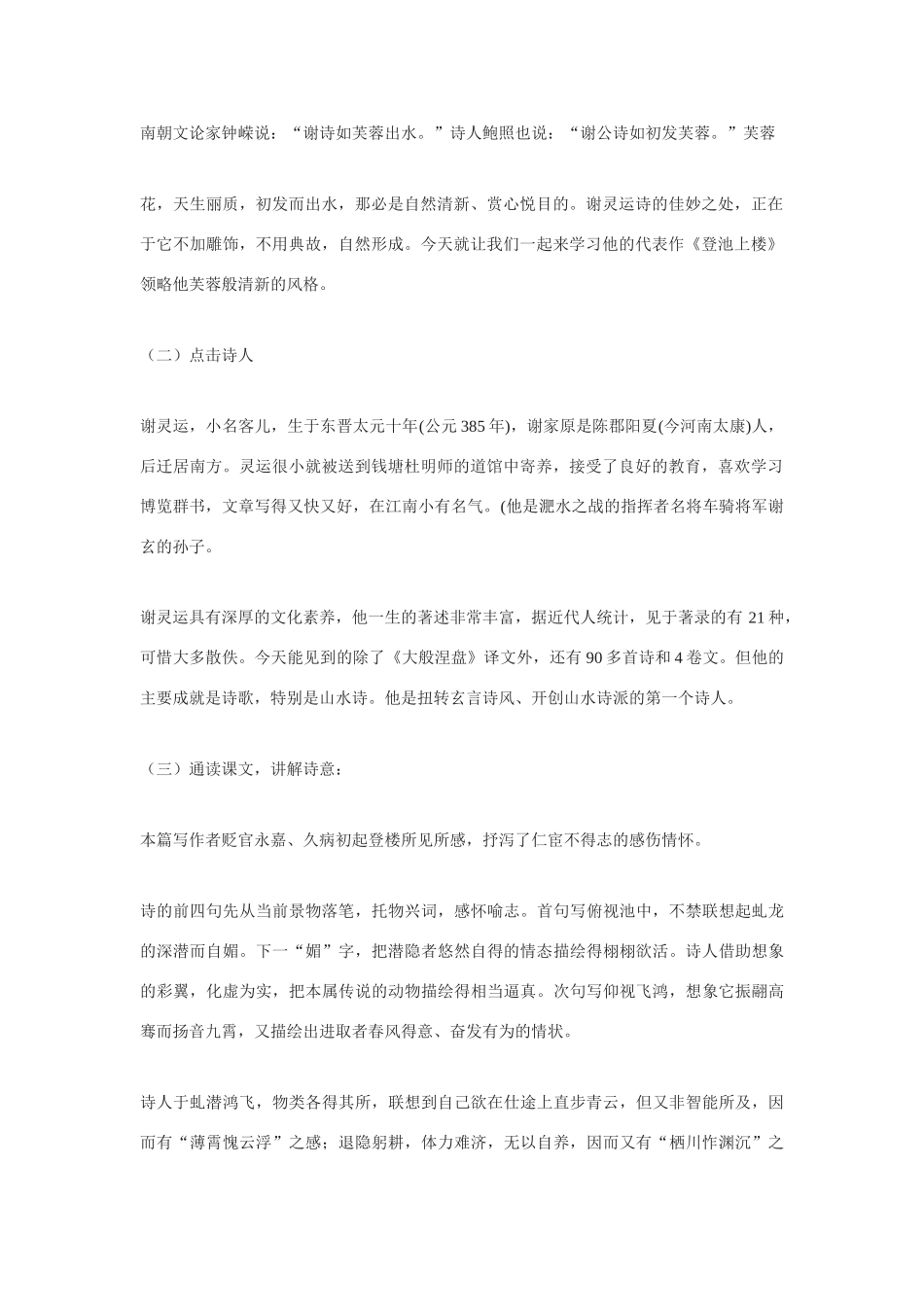 高中语文 南朝诗两首教案 粤教版必修1_第2页